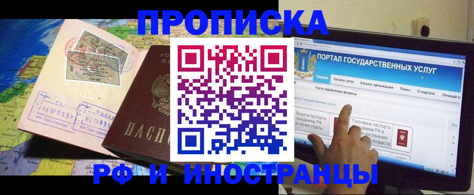 прописка штамп в Архангельской области