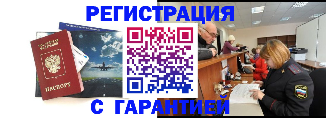 прописка ребенка в Архангельской области