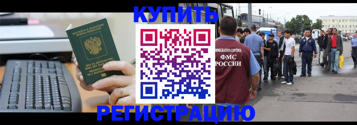 прописка для работы в Архангельской области